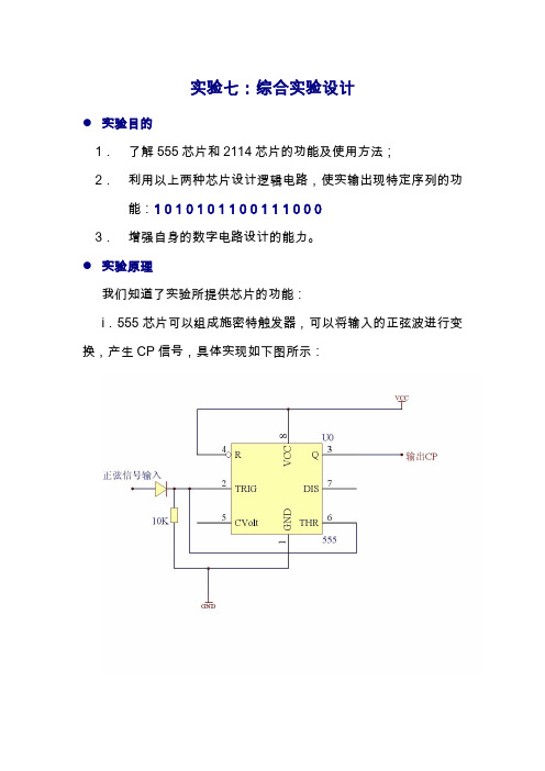 实验七：综合实验设计