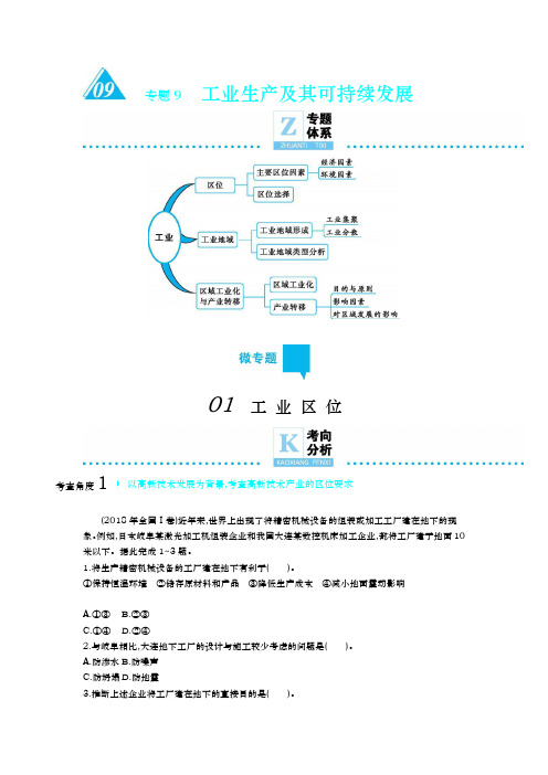 2020届高三地理复习 专题9   工业生产及其可持续发展