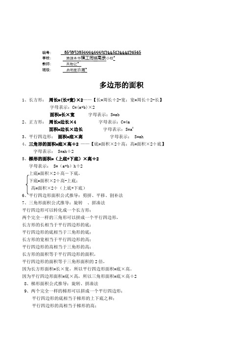 五年级数学上册6 多边形的面积多边形的面积知识点及习题