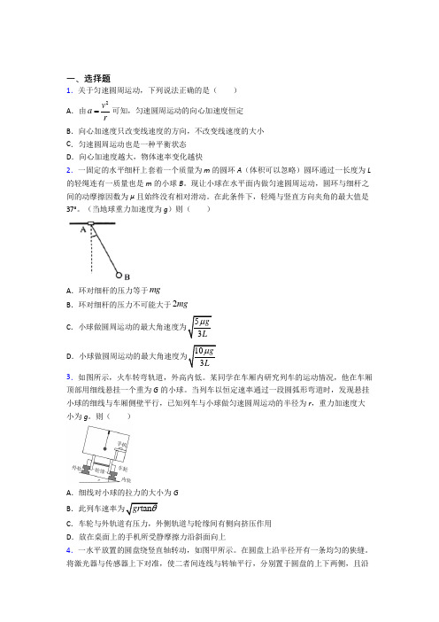 (必考题)高中物理必修二第六章《圆周运动》测试(包含答案解析)