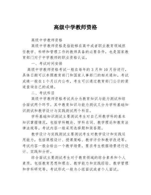 高级中学教师资格