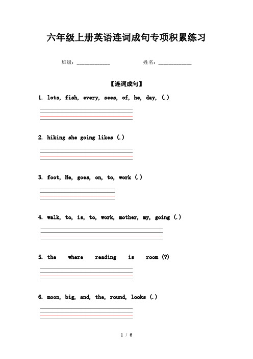 六年级上册英语连词成句专项积累练习