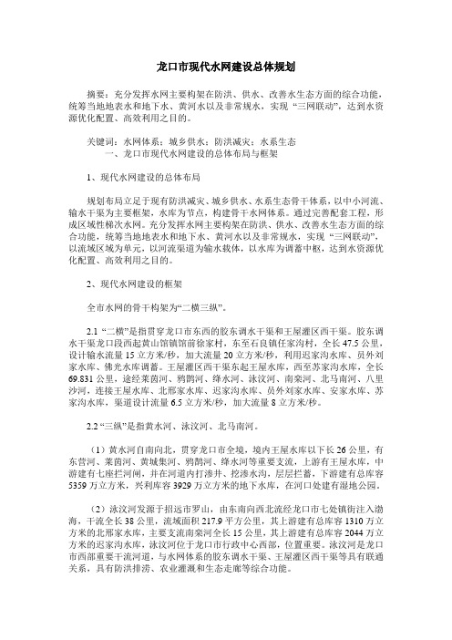 龙口市现代水网建设总体规划