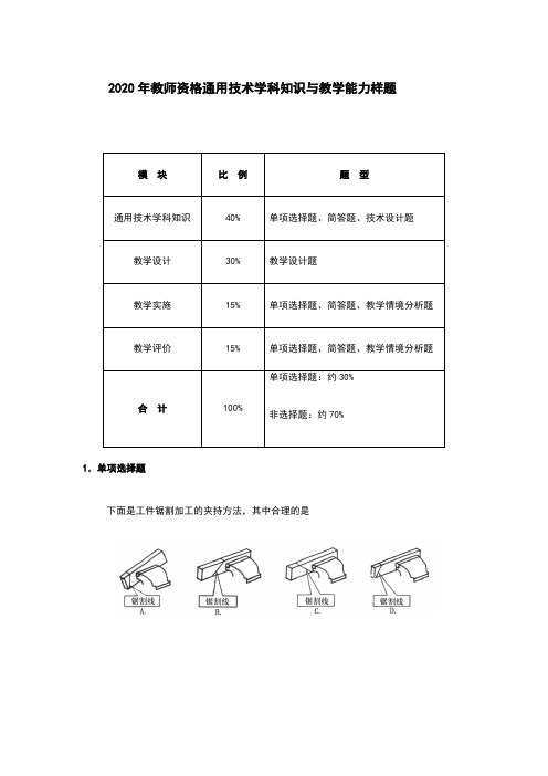 2020年通用技术教师资格学科知识与教学能力样题