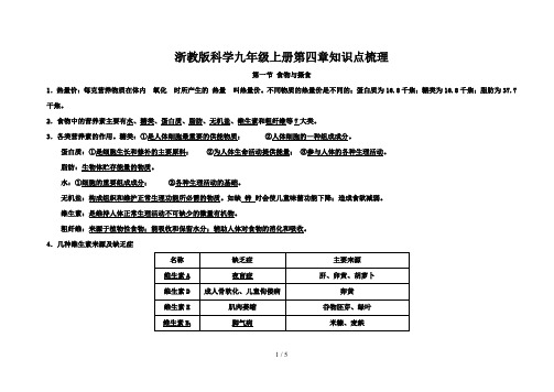 浙教版科学九年级上册第四章知识点梳理