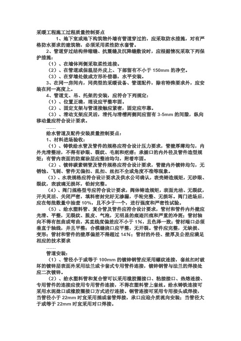 给排水采暖工程质量控制要点