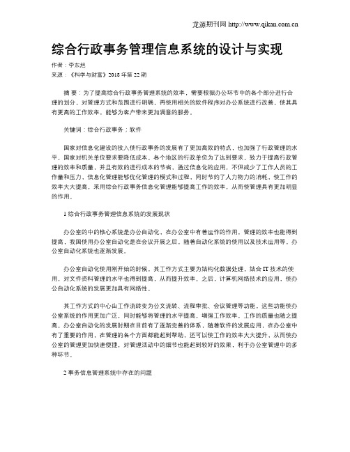 综合行政事务管理信息系统的设计与实现