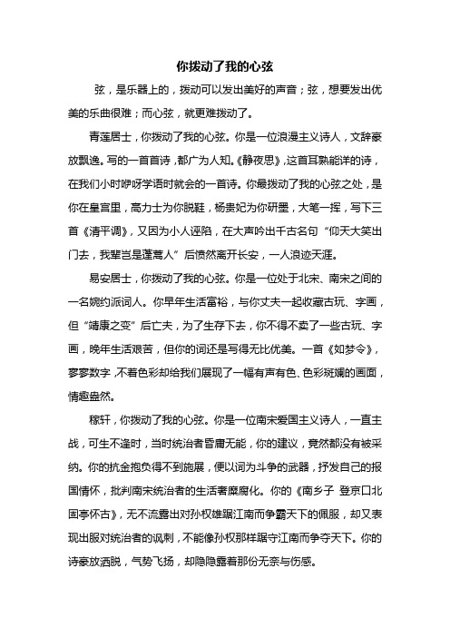 初一作文：你拨动了我的心弦作文600字