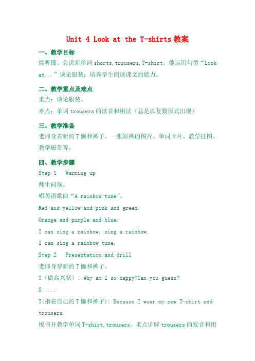 最新湘少版三年级下英语 Unit 4 Look at the T-shirts 教案