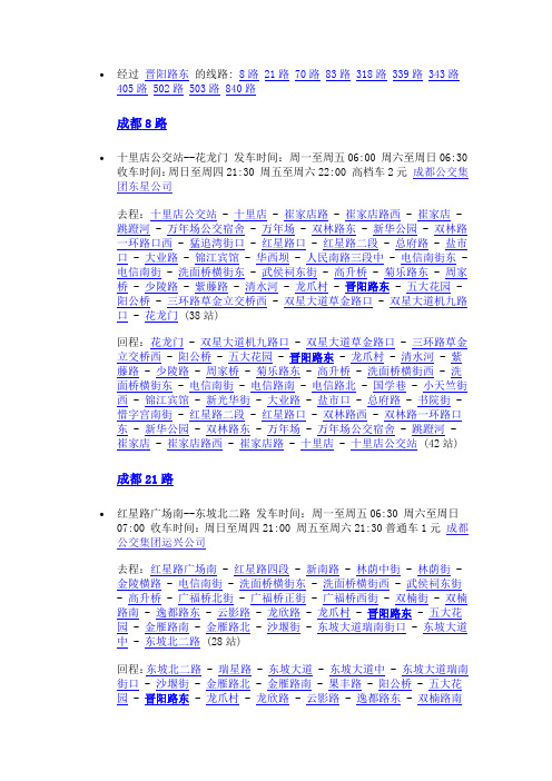 成都正基城市主场周边公交路线