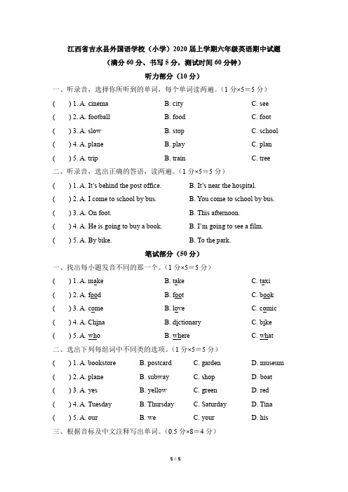 江西省吉水县外国语学校(小学)2020届上学期六年级英语期中试题