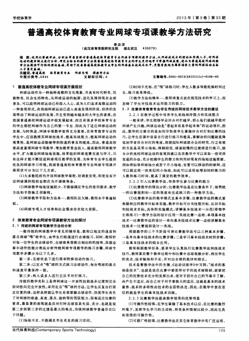 普通高校体育教育专业网球专项课教学方法研究