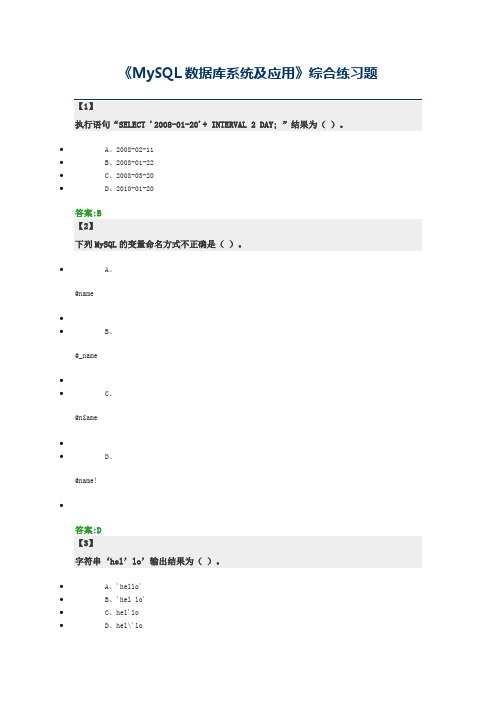 MySQL数据库系统及应用 东财在线  作业+随堂随测