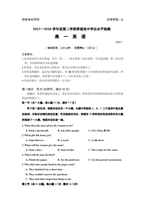 2017—2018学年度第二学期期末考试高一英语试题