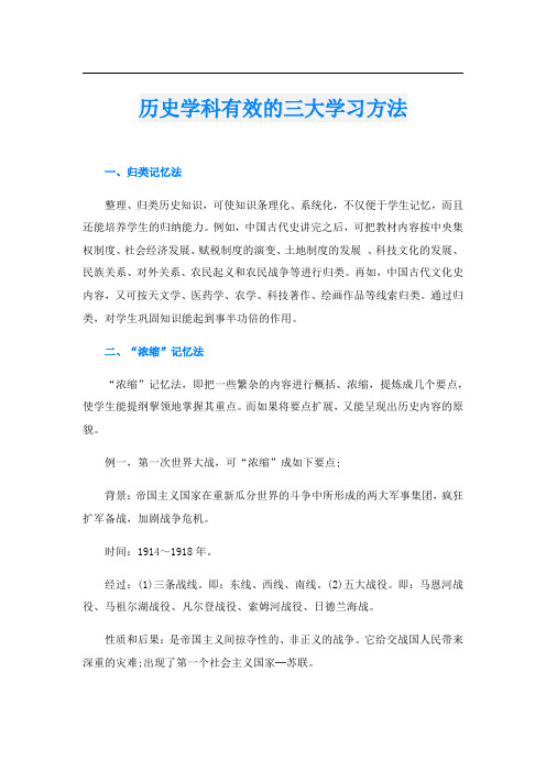 历史学科有效的三大学习方法