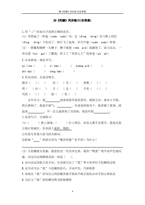 20《陀螺》同步练习(含答案)