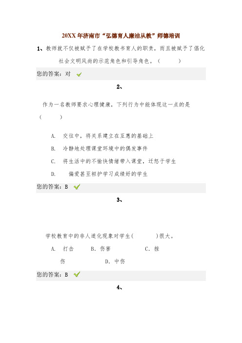 员工管理-X年济南市弘德育人廉政从教试题和答案 精品