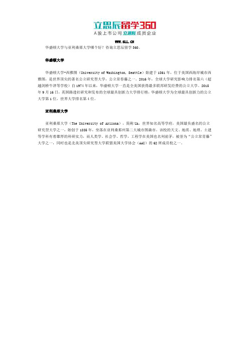 华盛顿大学与亚利桑那大学哪个好