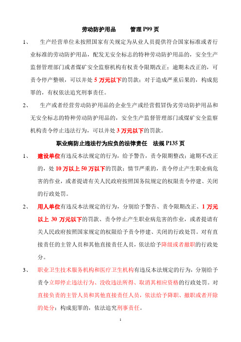 注册安全工程师考试有关罚款统计