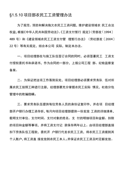 项目部农民工工资管理办法 .docx