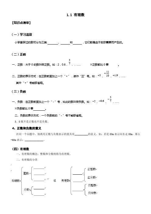 七年级有理数知识点及典型例题