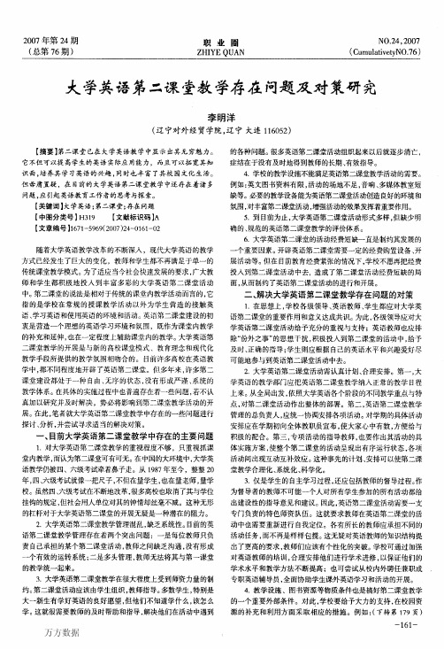 大学英语第二课堂教学存在问题及对策研究