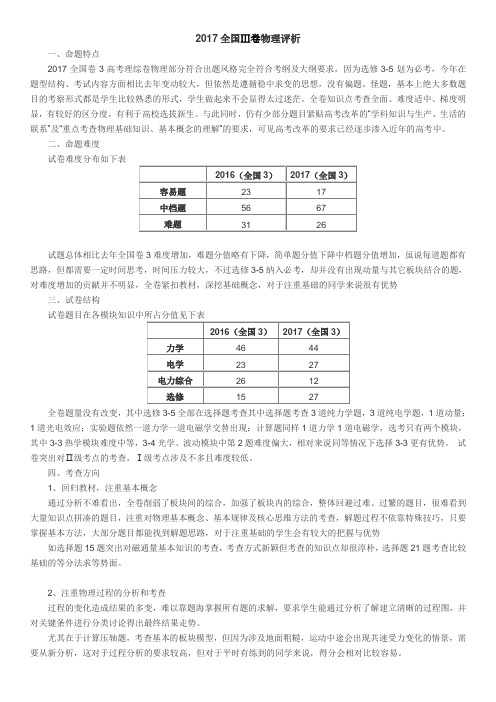 2017全国三卷物理试题分析附试题及答案