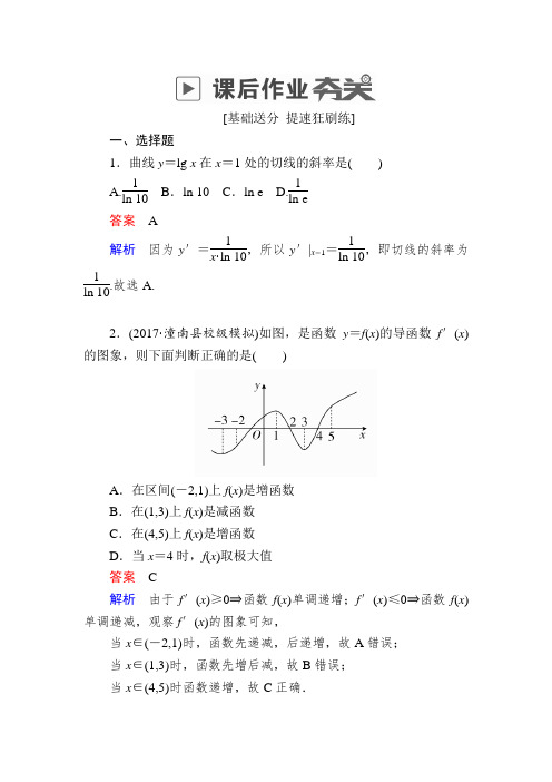 2019版高考数学(文)高分计划一轮狂刷练：第2章函数、导数及其应用 2-10a Word版含解析