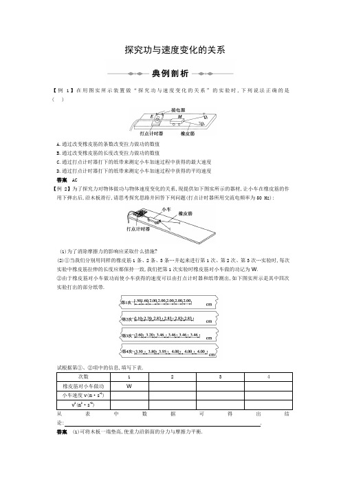 机械能守恒定律-探究功与速度变化的关系