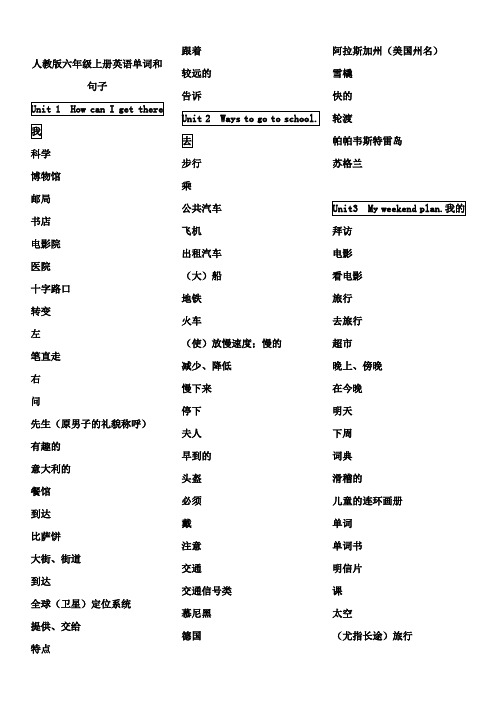 新版人教版小学六年级上英语单词表默写版