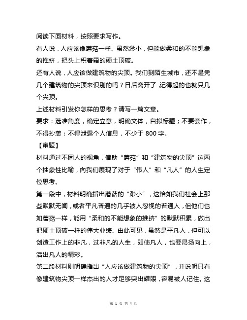 高考语文三轮复习：高考语文考前模拟卷作文练习十三(审题+立意+范文)