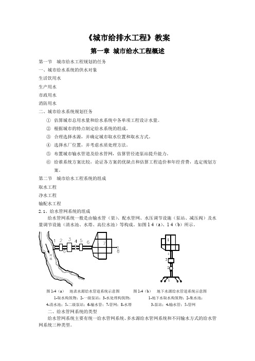 城市给排水工程