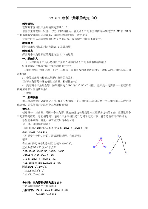 人教版数学九年级下册同步导学案-27