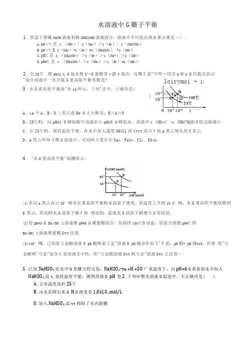 水溶液中的离子平衡典型练习题及答案