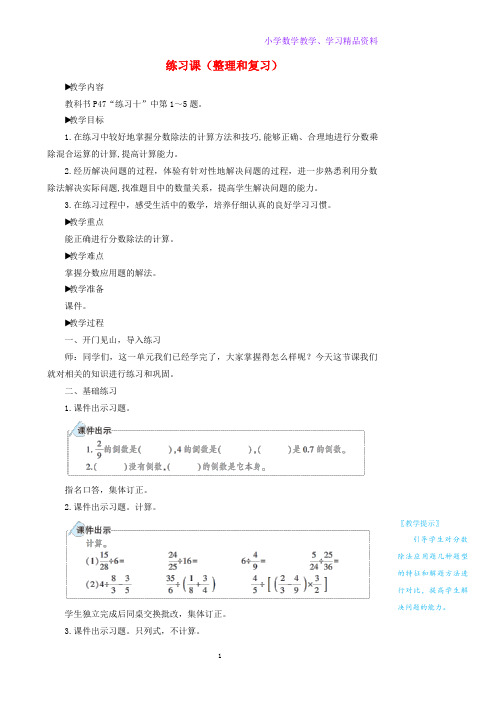 六年级数学上册3分数除法练习课整理和复习教案新人教版