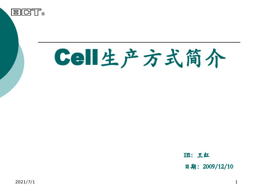 单元生产方式(cell)全面讲解