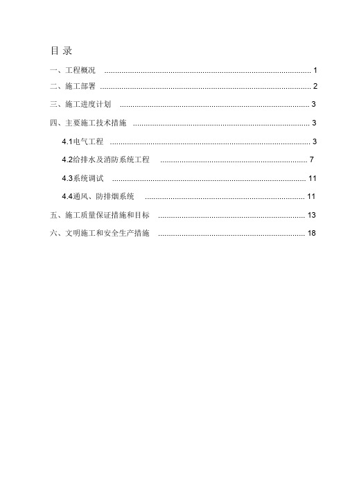 人防安装工程施工方案(完整版)