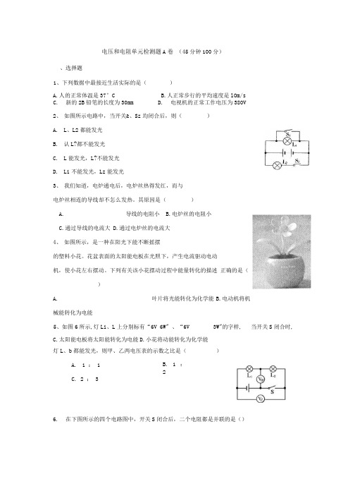 八年级物理电压和电阻单元检测题及答案.docx