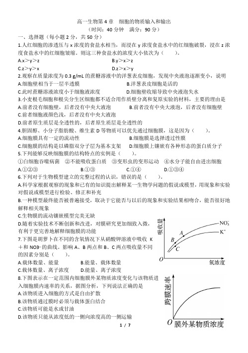 高一生物细胞的物质输入和输出试题