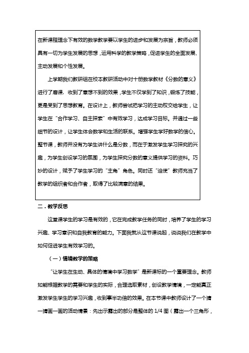 在新课程理念下有效的数学教学要以学生的进步和发展为宗旨