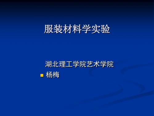 则天然丝为经纱4织物组织判别概念-艺术学院-湖北理工学院