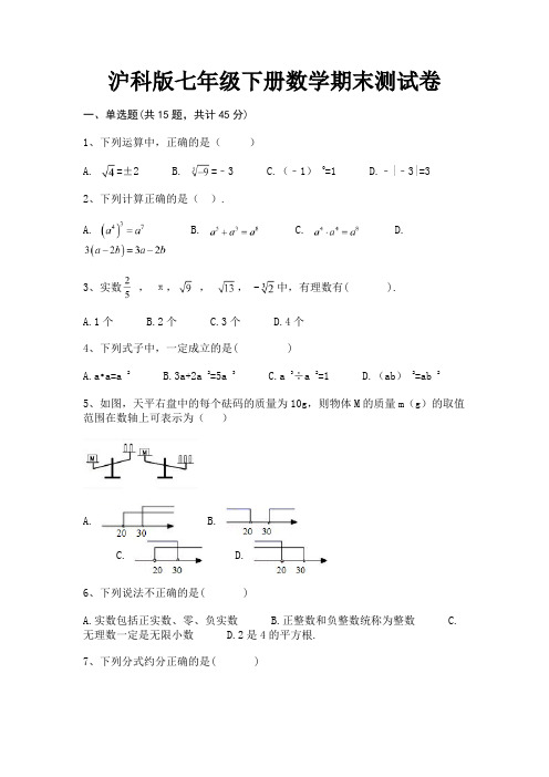 沪科版七年级下册数学期末测试卷【步步高升】