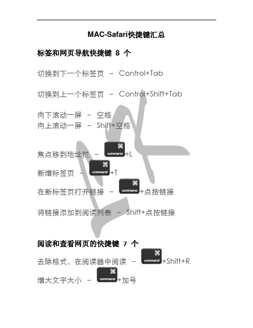 MAC-Safari快捷键汇总