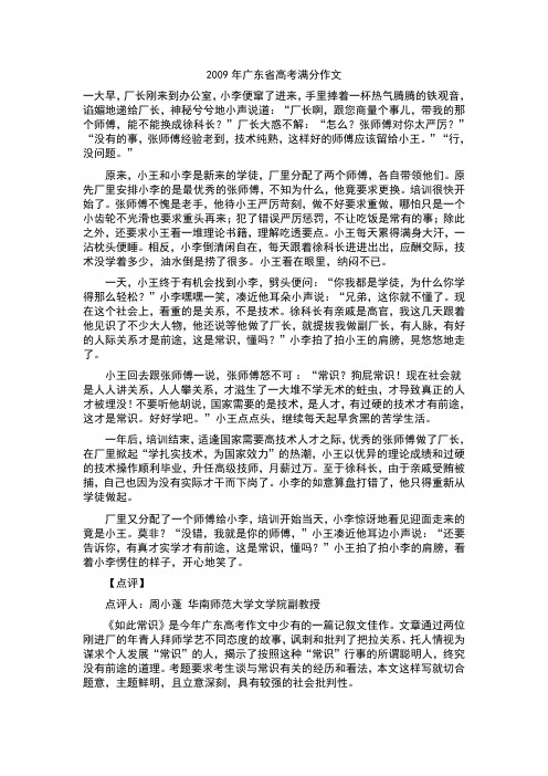 2009年广东省高考满分作文