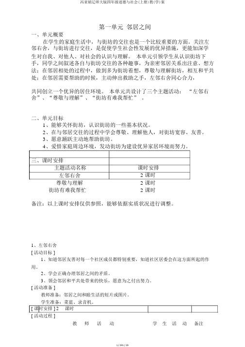 冯亚娟辽师大版四年级品德与社会(上册)教(学)案