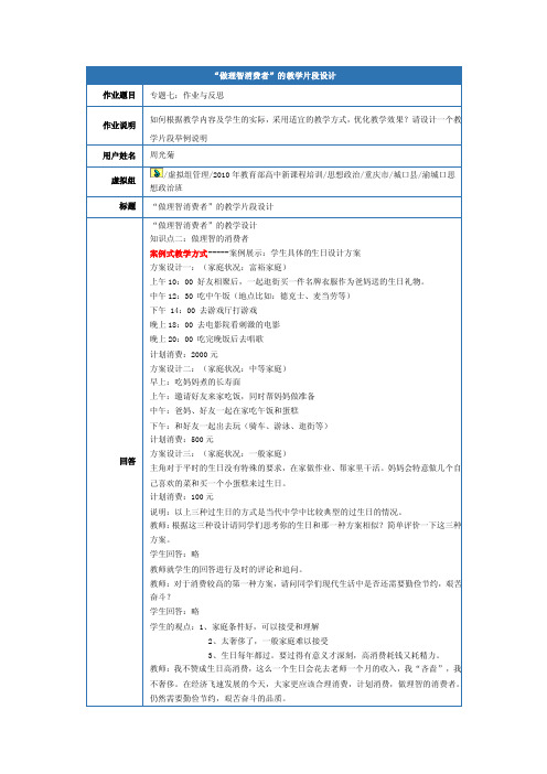 做理智消费者教学案例