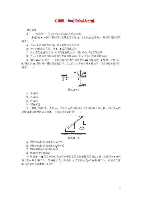 2019高中物理 第五章 曲线运动 习题课 运动的合成与分解习题 新人教版必修2