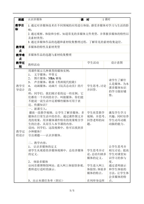 浙教版七年级信息技术下册教案