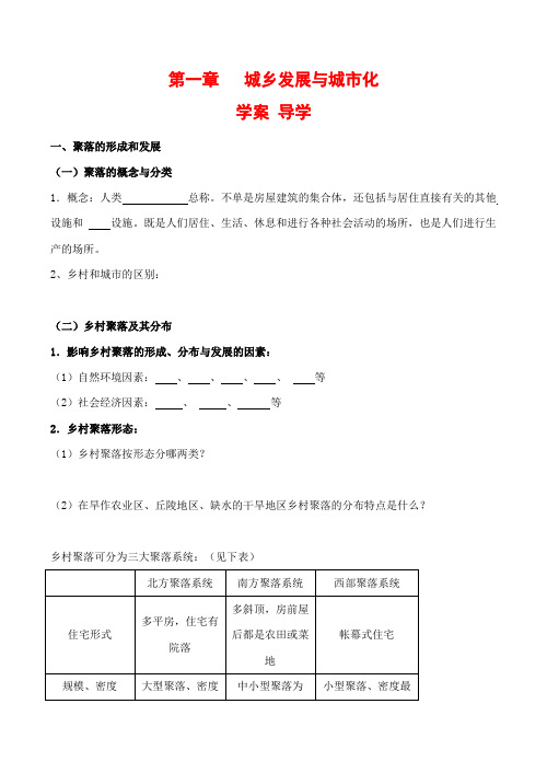 高中地理 第一章 城乡发展与城市化 教案人教版选修4