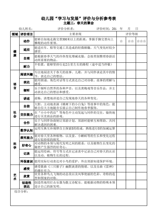 大班幼儿学习与发展评析表